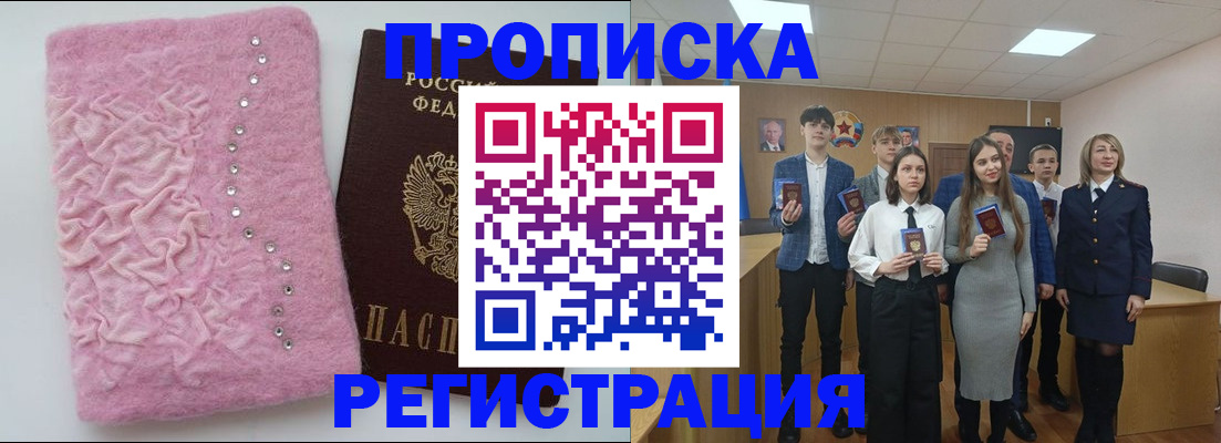 временная регистрация для школы в Ноябрьске