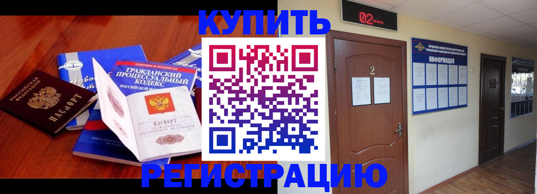 прописка законно в Ноябрьске