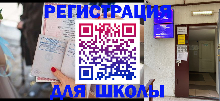 прописка ребенка в Ноябрьске