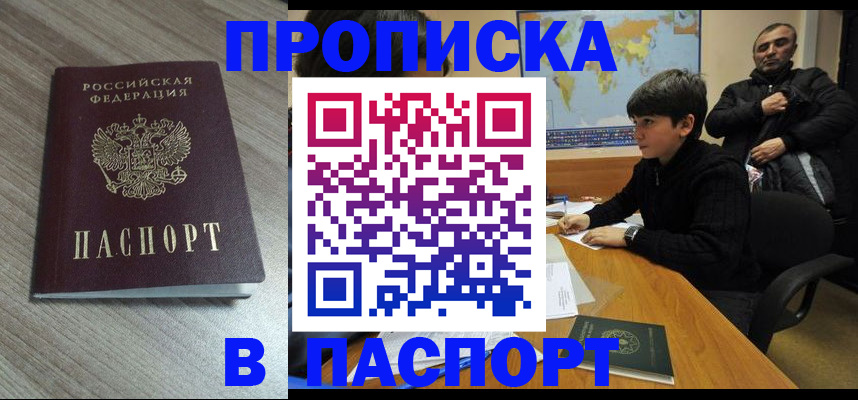 временная регистрация адрес в Ноябрьске