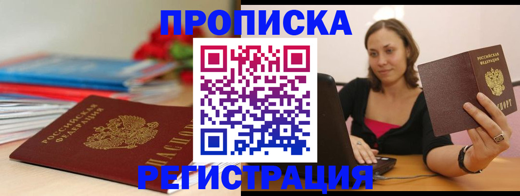 временная регистрация купить в Ноябрьске