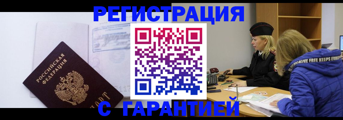 регистрация в Ноябрьске