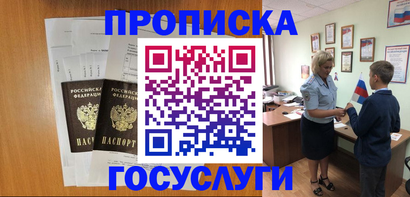 временная регистрация госуслуги в Ноябрьске