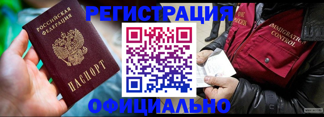 временная прописка в Ноябрьске